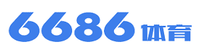 6686体育 | 6686地址 6686体育